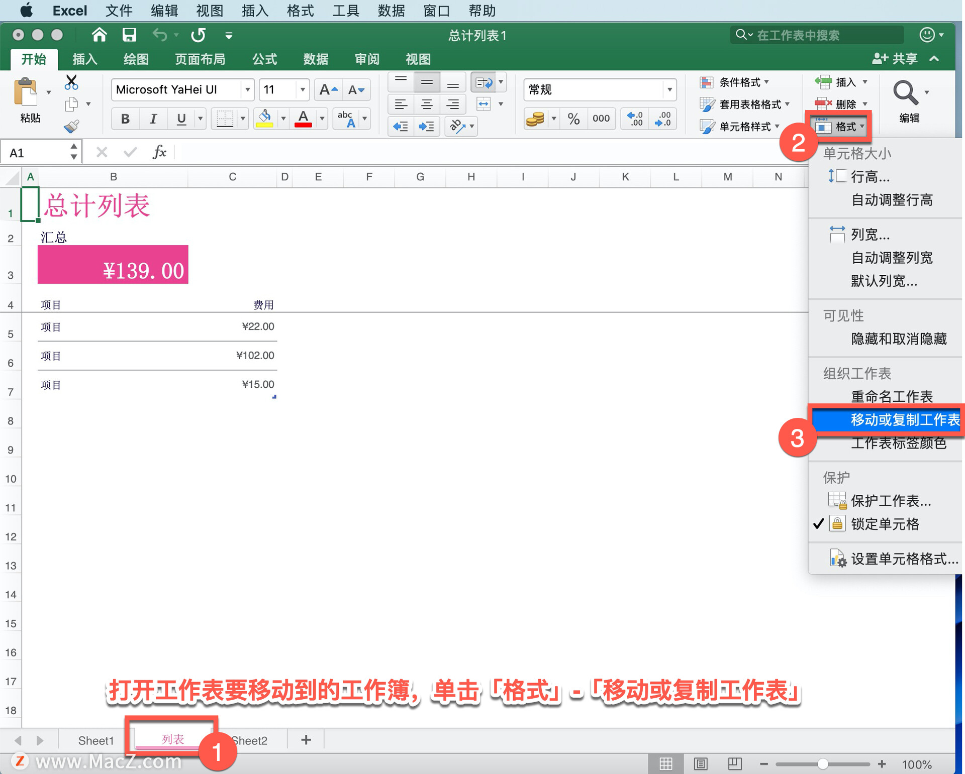 Microsoft Excel 教程「2」：如何在 Excel 中移动或复制工作表或工作表数据？