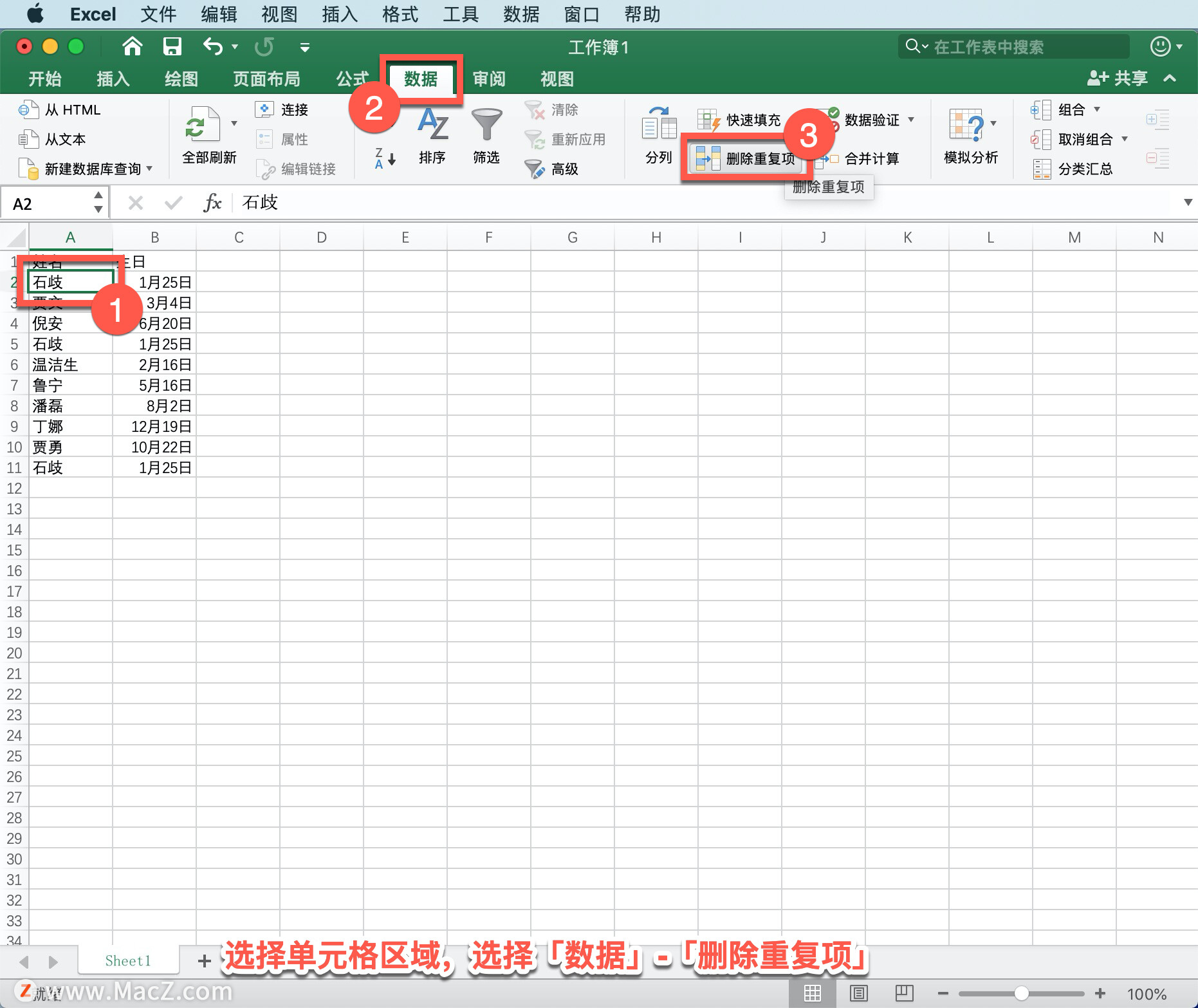 Microsoft Excel 教程「12」，如何在 Excel 中筛选唯一值或删除重复值？