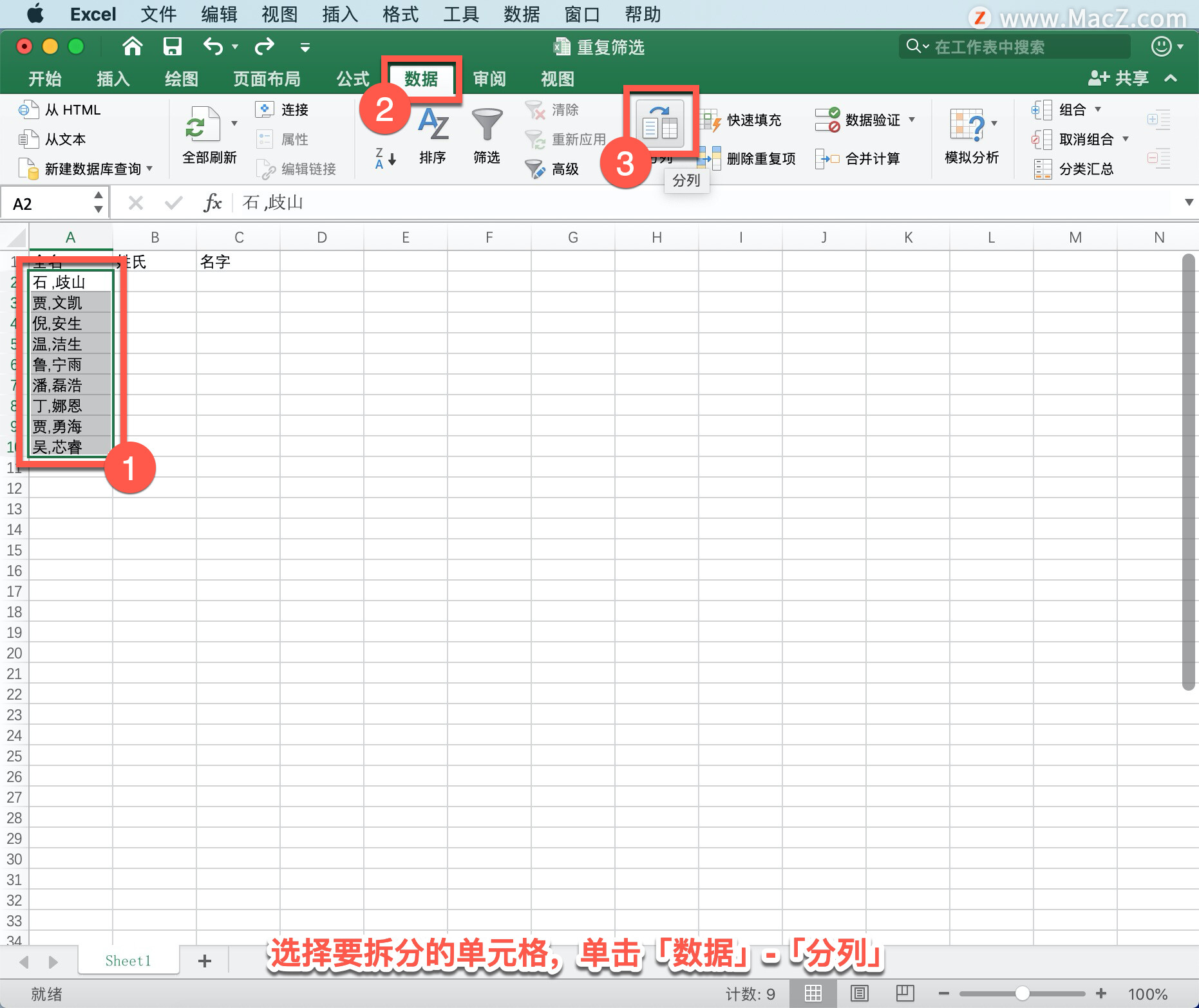 Microsoft Excel 教程「13」，如何在 Excel 中将文本拆分为不同的列？
