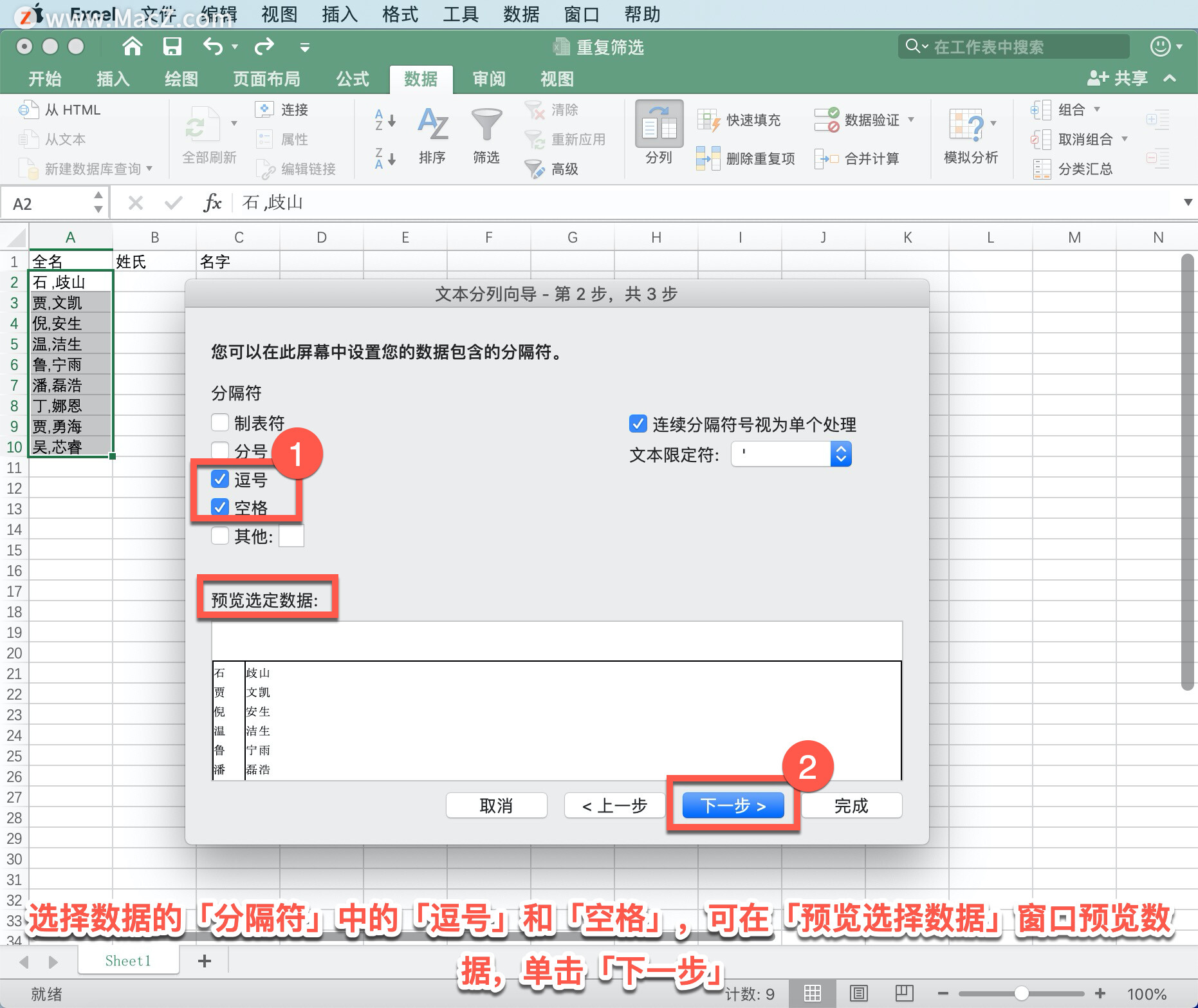Microsoft Excel 教程「13」，如何在 Excel 中将文本拆分为不同的列？
