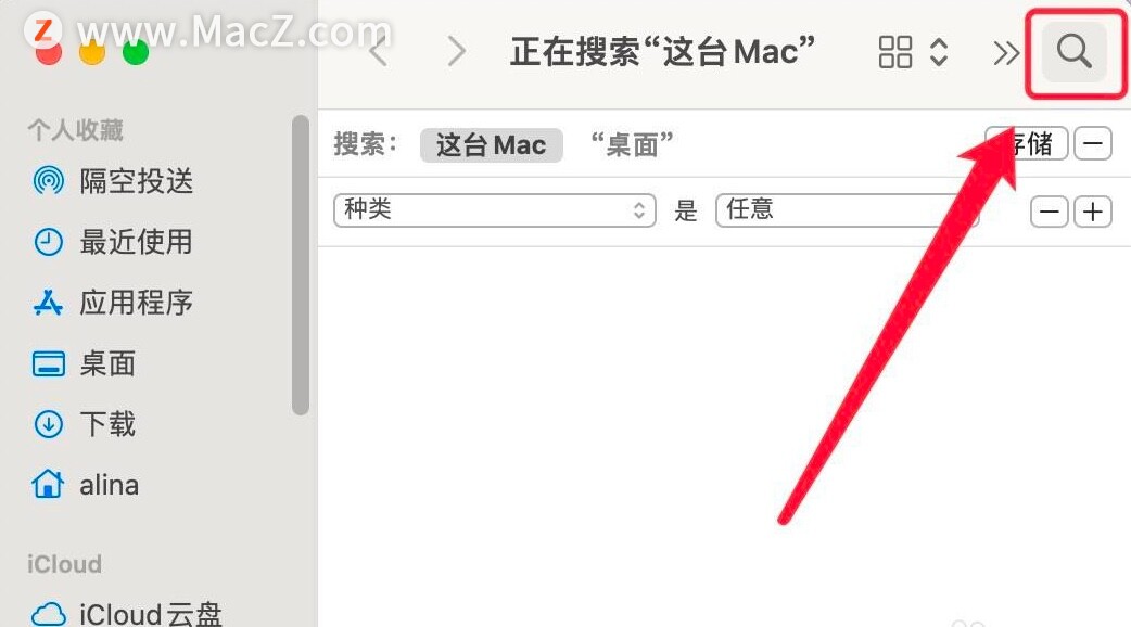 如何在Mac电脑中精准搜索文件？