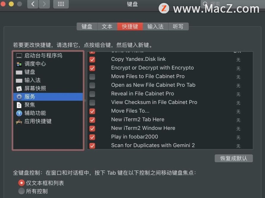如何删除Mac电脑中不常用的右键服务选项？