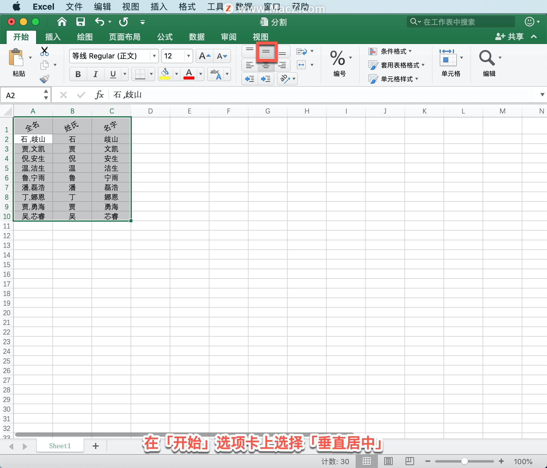 Microsoft Excel 教程「22」，如何在 Excel 中对齐或旋转单元格中的文本？