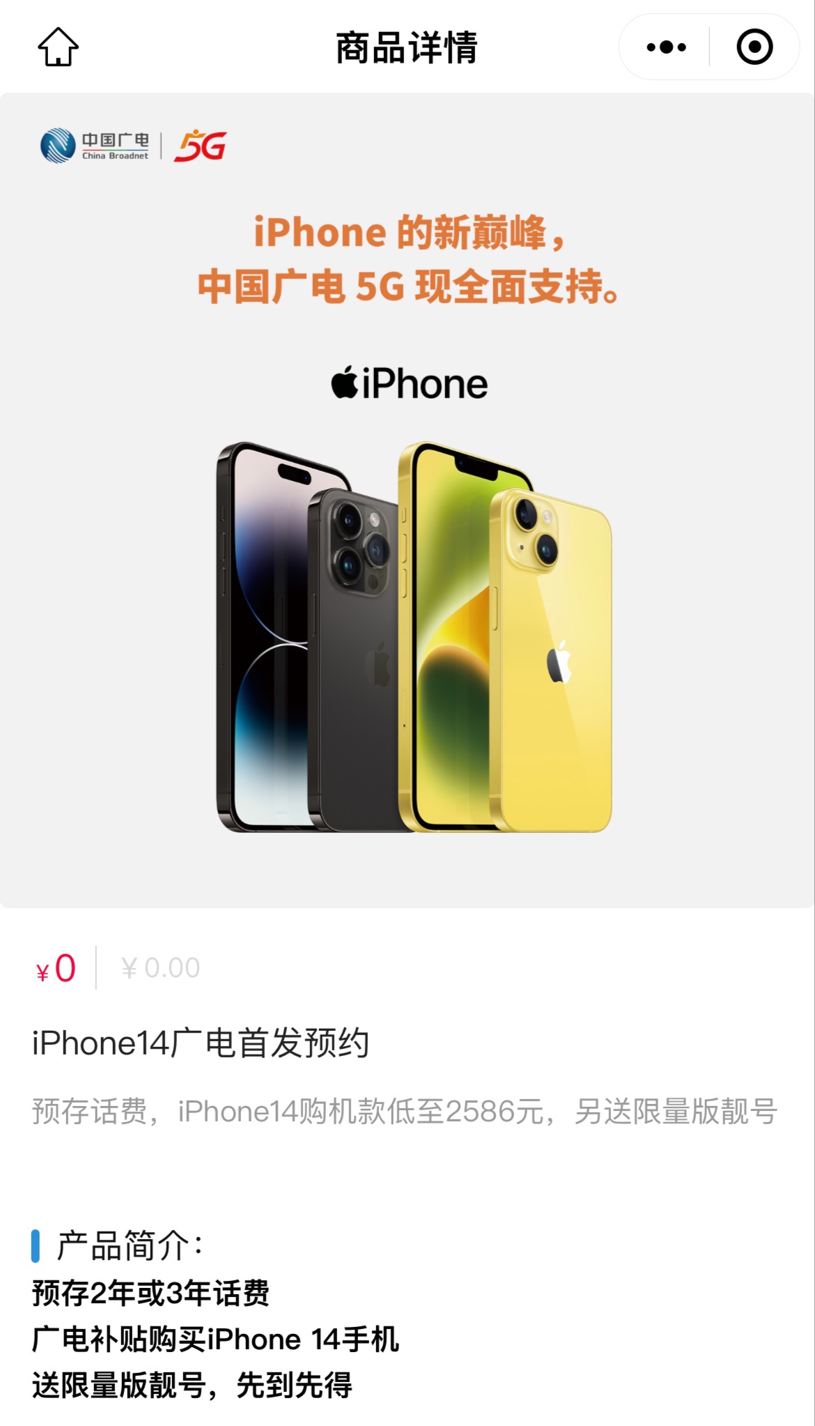 中国广电 iPhone 15 / Pro 系列合约机预约开启