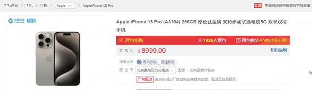 省钱购iPhone15就选京东运营商 9月15日晚8点参与预售享专属福利