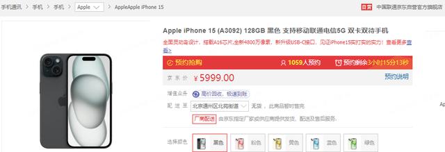 省钱购iPhone15就选京东运营商 9月15日晚8点参与预售享专属福利