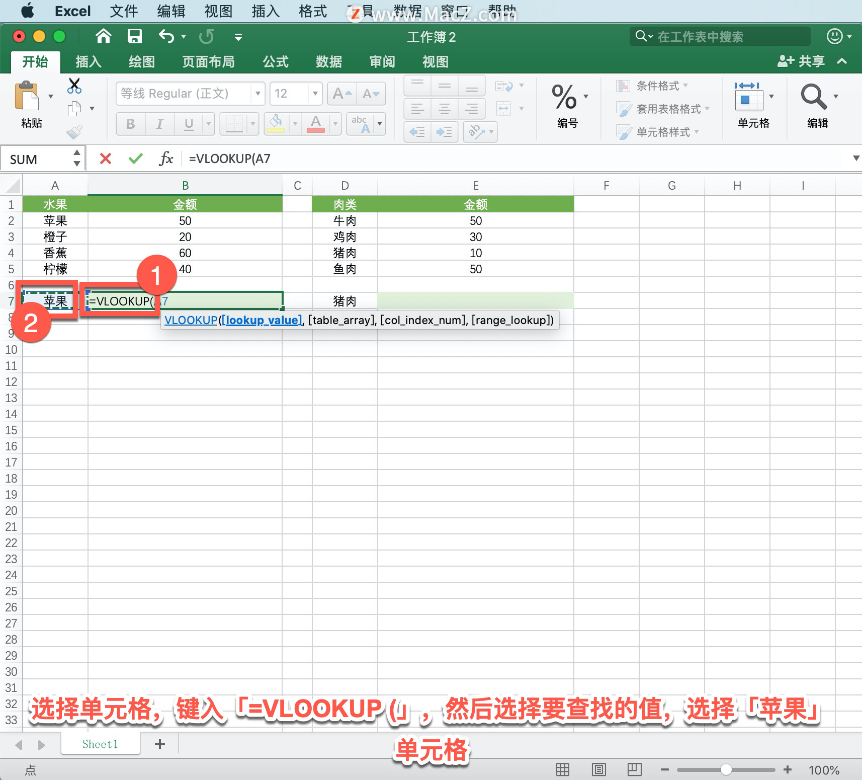 Microsoft Excel 教程「30」，如何在 Excel 中使用 VLOOKUP 函数？