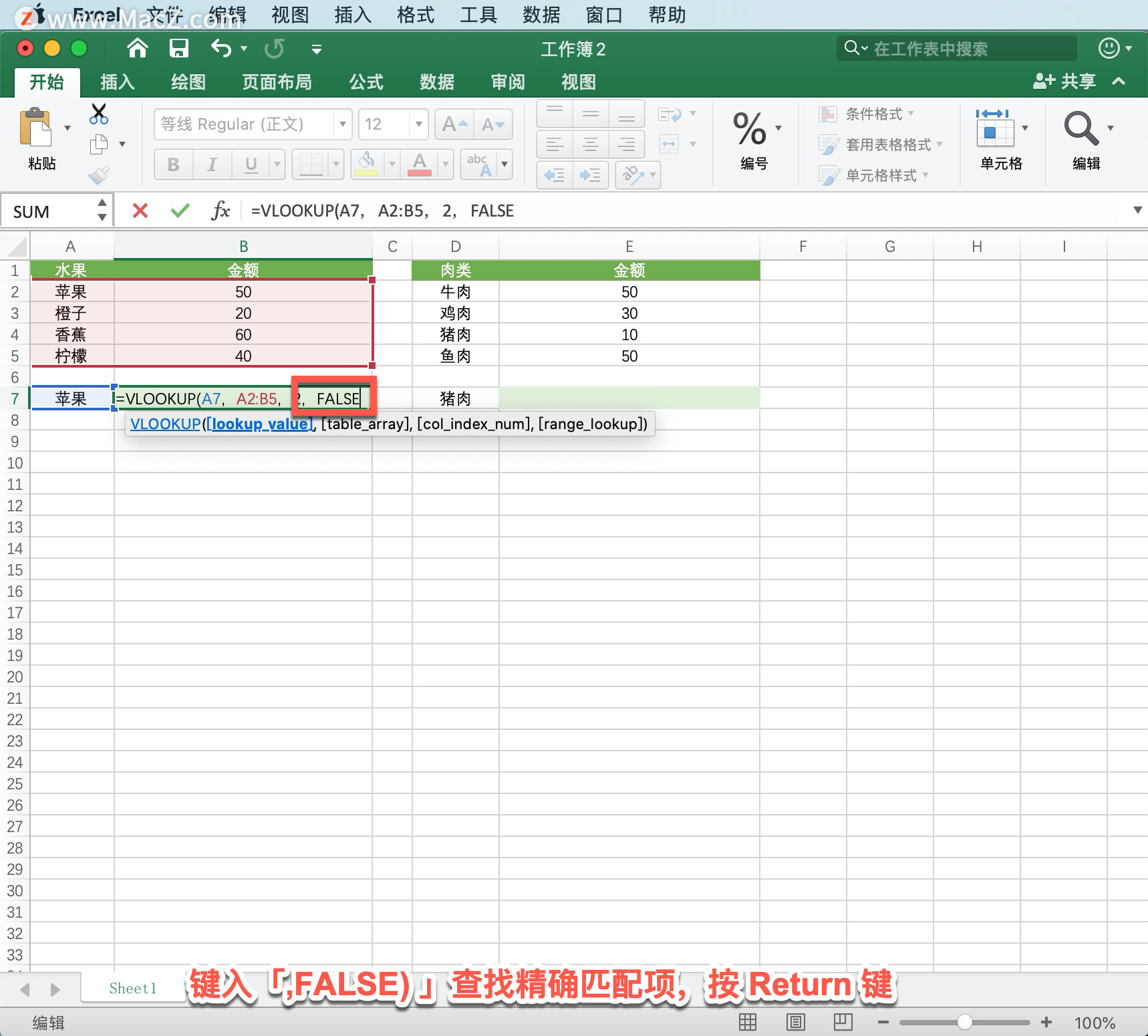 Microsoft Excel 教程「30」，如何在 Excel 中使用 VLOOKUP 函数？