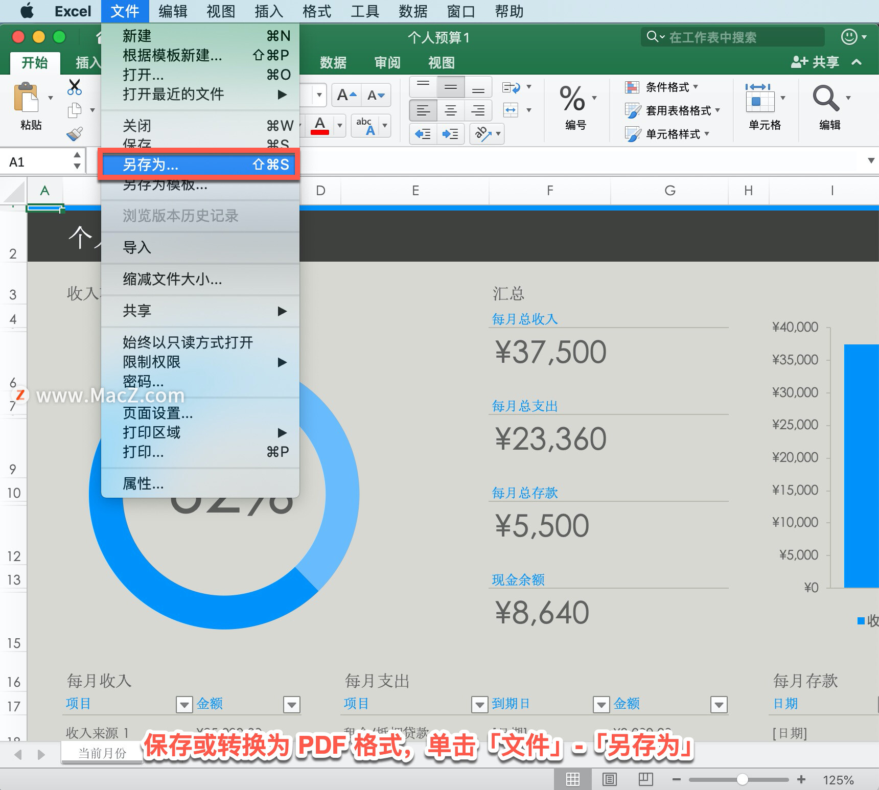 Microsoft Excel 教程「50」，如何在 Excel 中保存文件或转换为 PDF 格式？