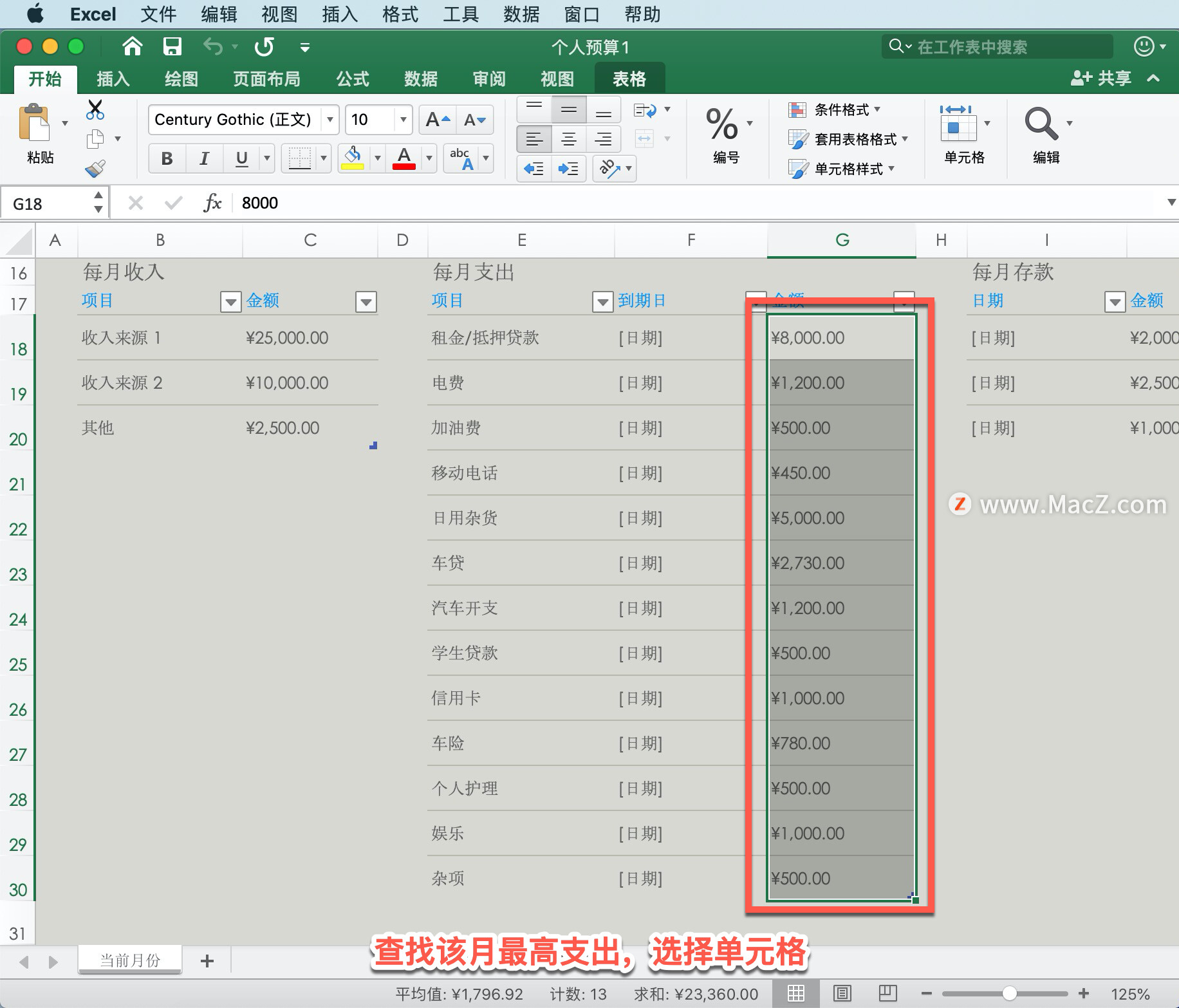 Microsoft Excel 教程「21」，如何在 Excel 中使用条件格式？
