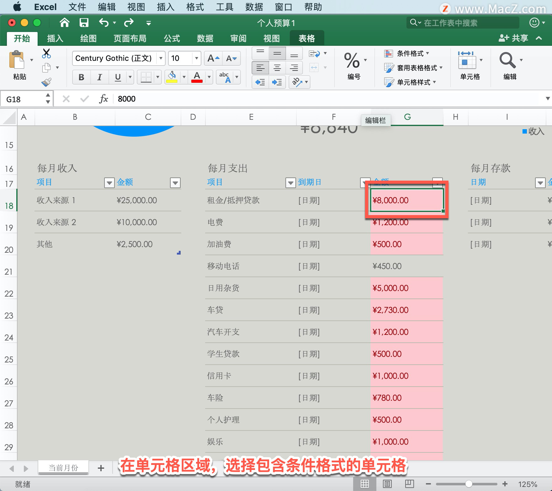 Microsoft Excel 教程「21」，如何在 Excel 中使用条件格式？