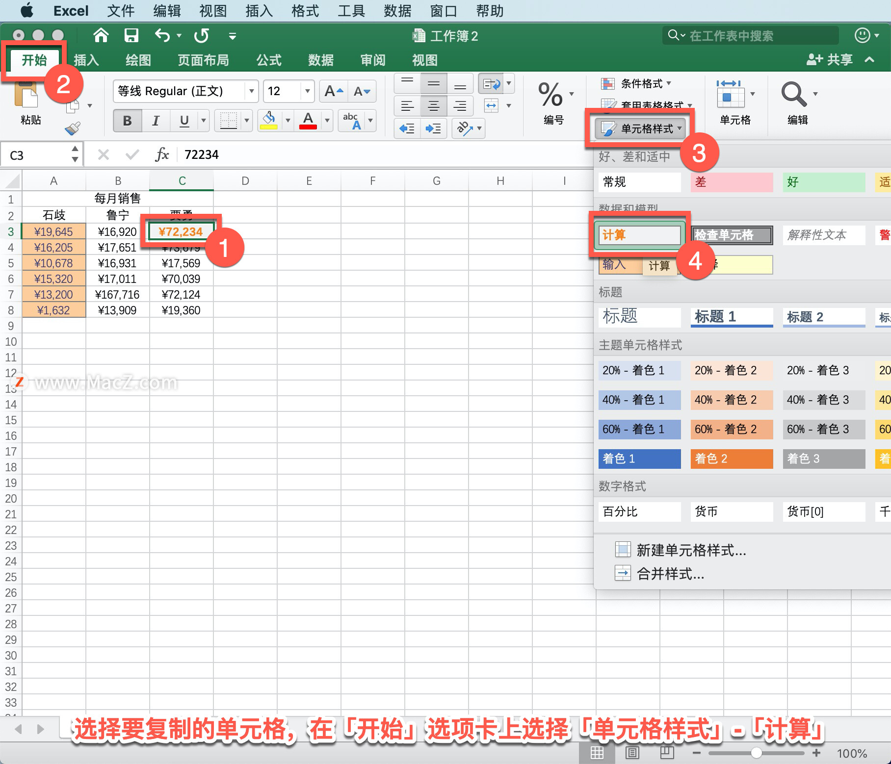 Microsoft Excel 教程「25」，如何在 Excel 中复制单元格格式、添加水印？