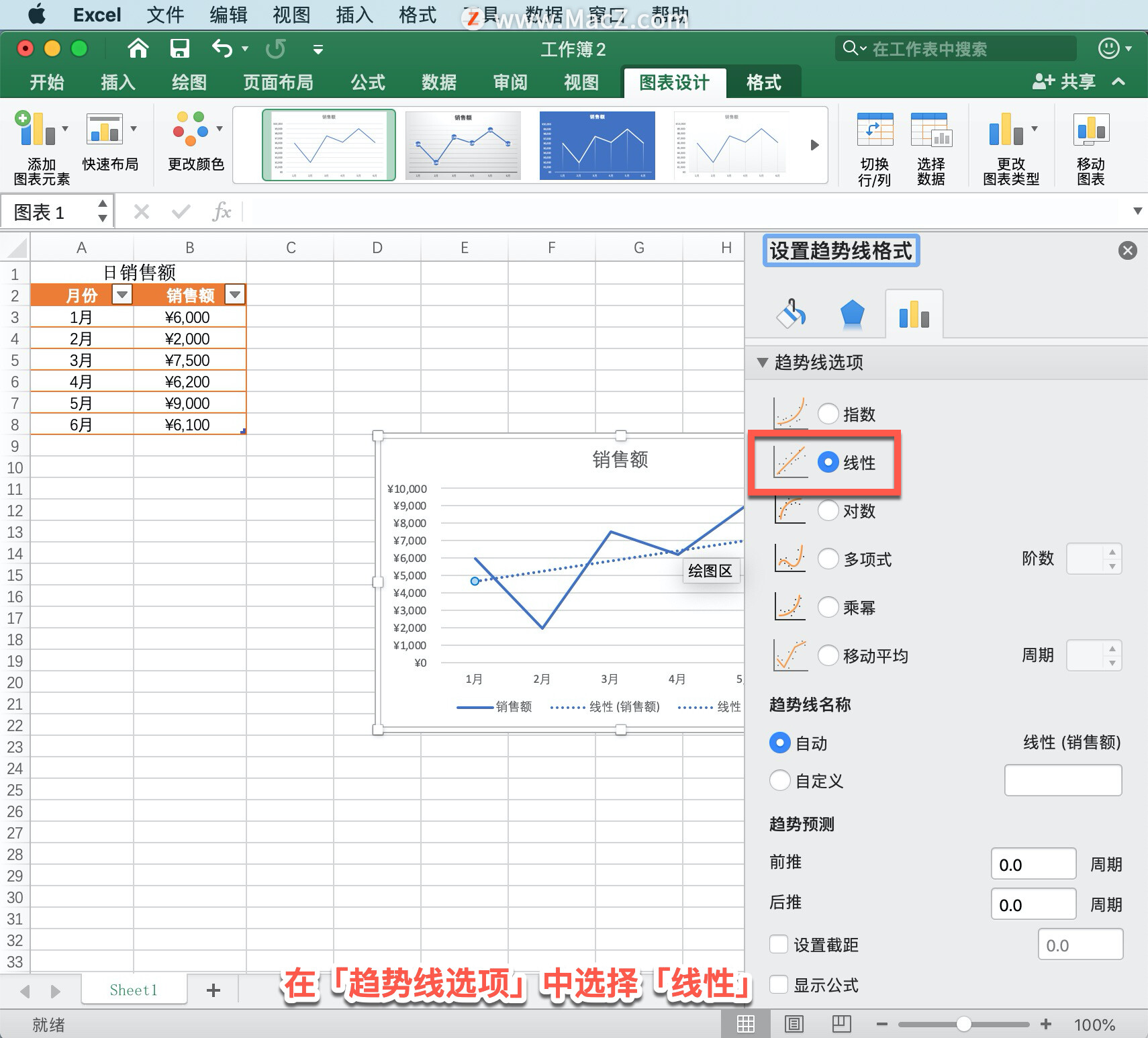 Microsoft Excel 教程「44」，如何在 Excel 图表中添加趋势线？