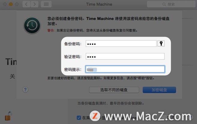 在Mac电脑使用时间机器备份时如何加密？