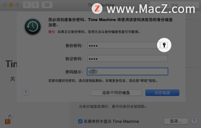 在Mac电脑使用时间机器备份时如何加密？