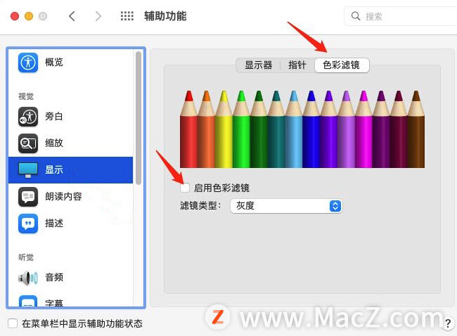 在MacBook中如何开启色彩滤镜？