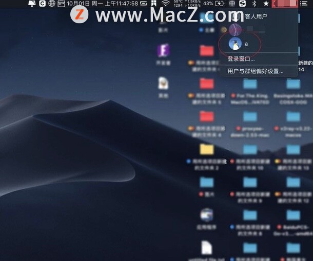 如何在Mac电脑上切换用户名？