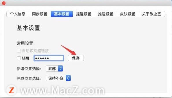 保护隐私，给Mac电脑中的便签上一把“锁”