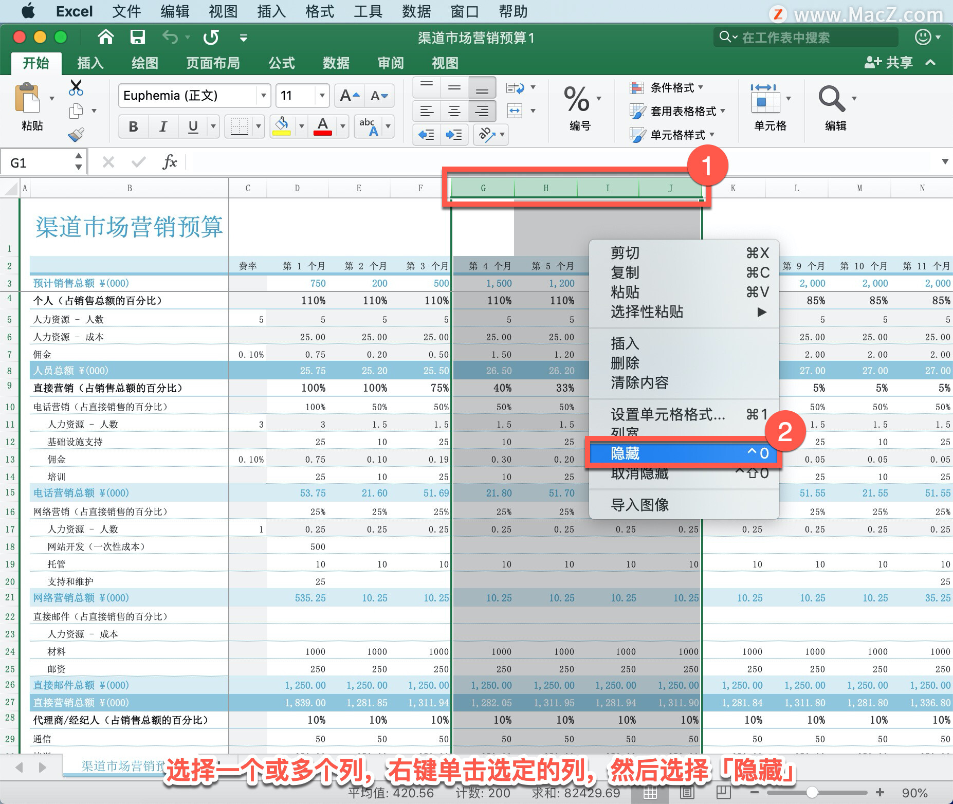 Microsoft Excel 教程「11」，如何在 Excel 中隐藏或显示行或列？