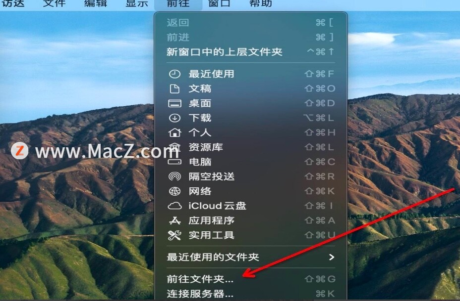 在Mac电脑中如何进入指定文件夹？
