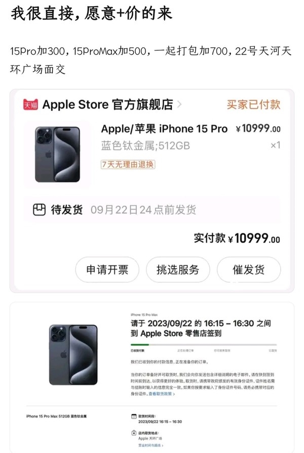 黄牛加价700卖iPhone 15被网友群嘲：村里没通网？