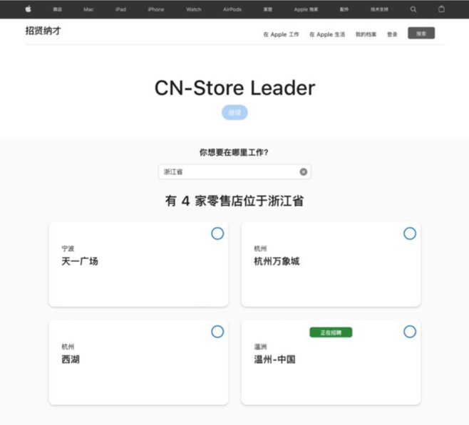 全省第四家，苹果高级副总裁官宣 Apple Store 浙江温州店即将到来