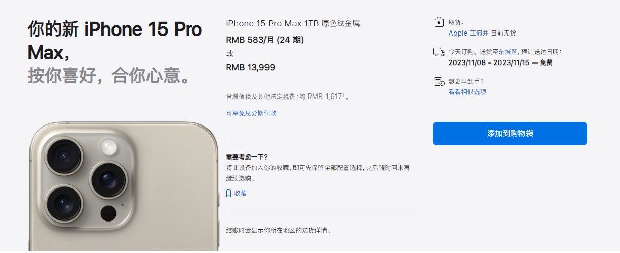 郭明錤：苹果 iPhone 15 Pro Max 需求“强劲”，预计送达日期延长至 11 月