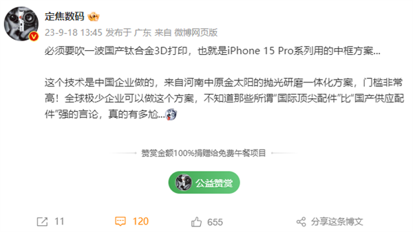 曝iPhone 15钛合金中框用上中国技术 门槛非常高！