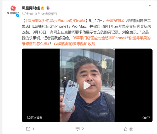 演员刘金拒绝展示iPhone购买记录：这是我杀手锏