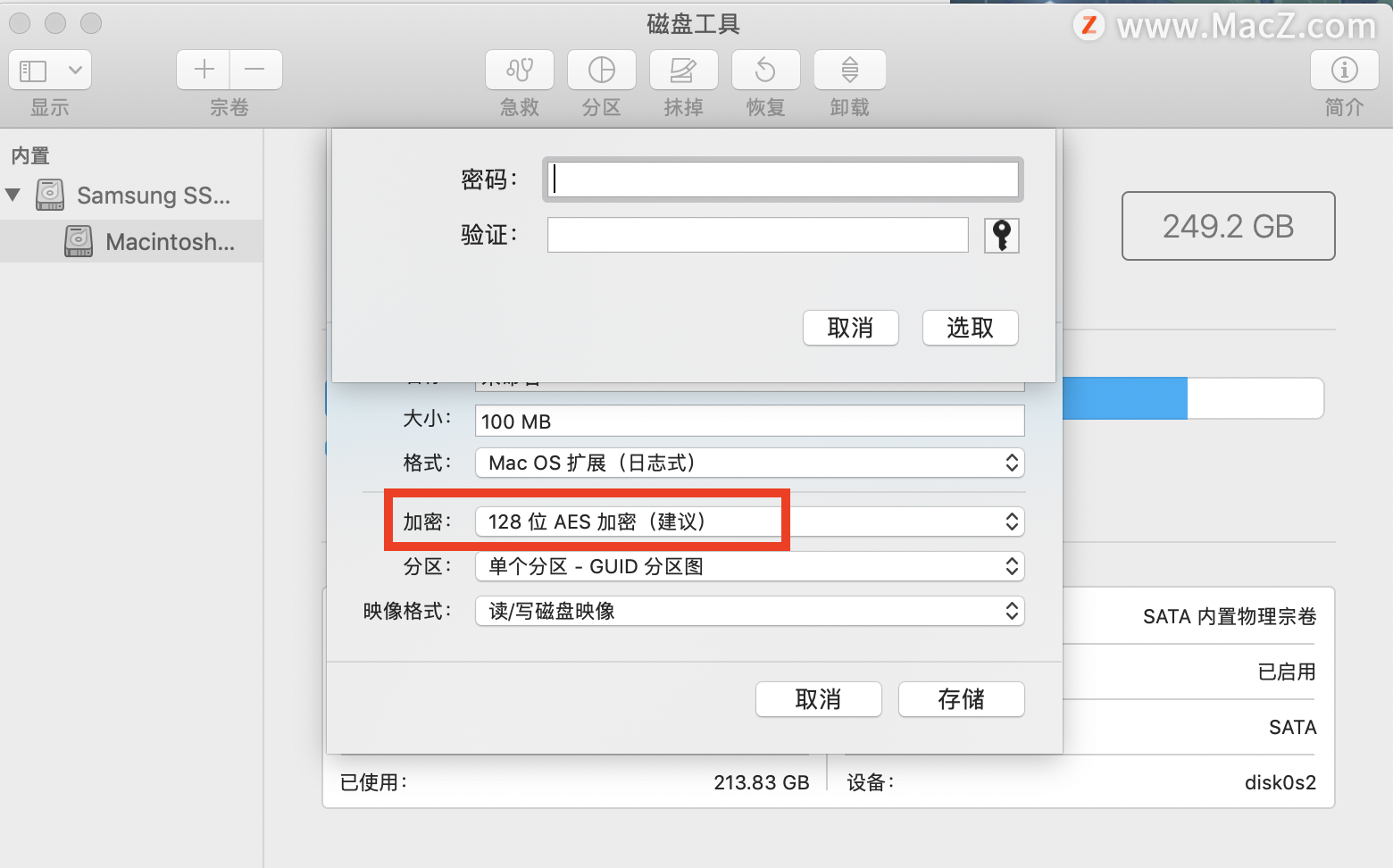 MacOS上加密文件/文件夹的三种方法