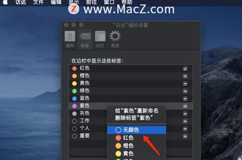 如何在Mac电脑中修改访达程序的边栏标签颜色？