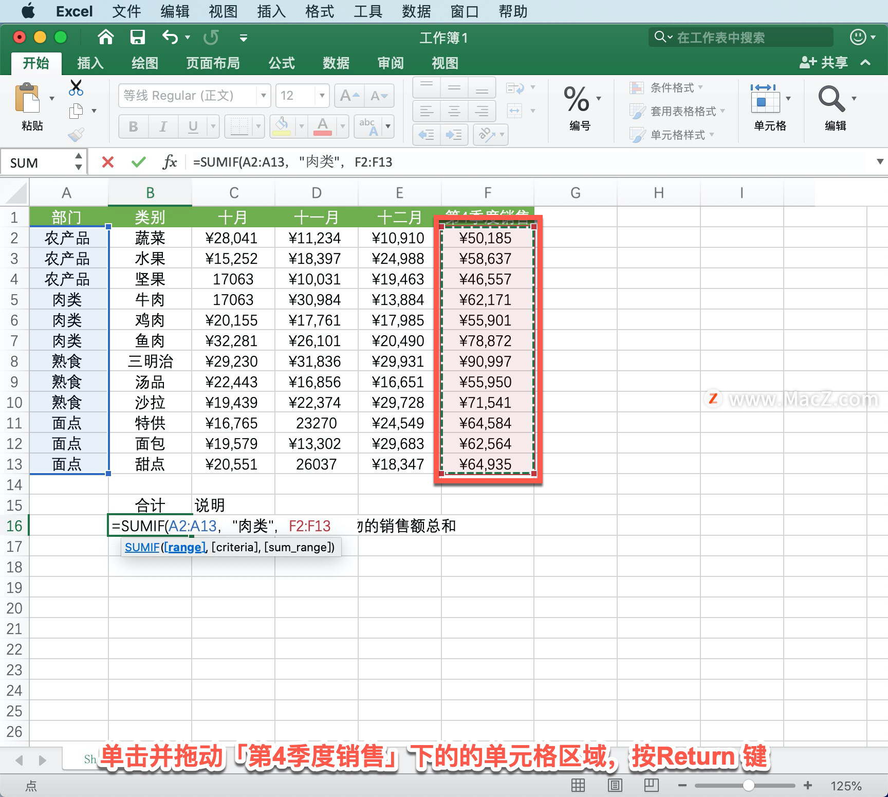 Microsoft Excel 教程「33」，如何在 Excel 中使用 SUMIF 函数？