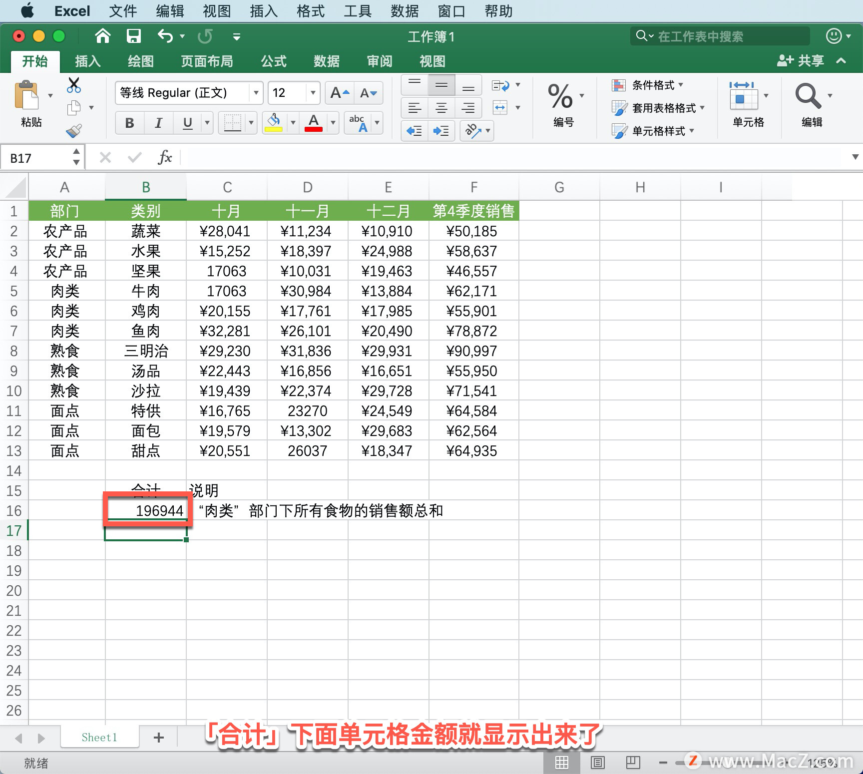 Microsoft Excel 教程「33」，如何在 Excel 中使用 SUMIF 函数？