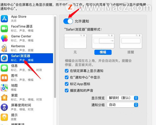 MacBook Pro用法攻略：MacBook Pro如何关闭Safari浏览器的通知？