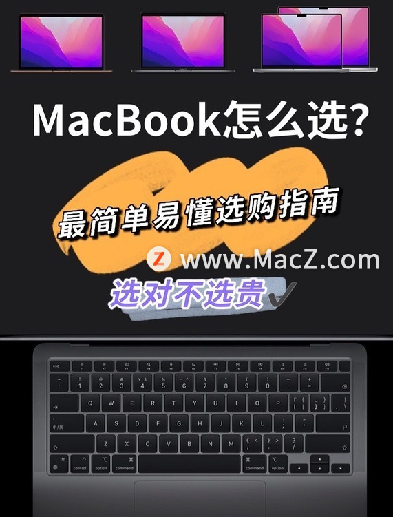 MacBook到底该怎么选？