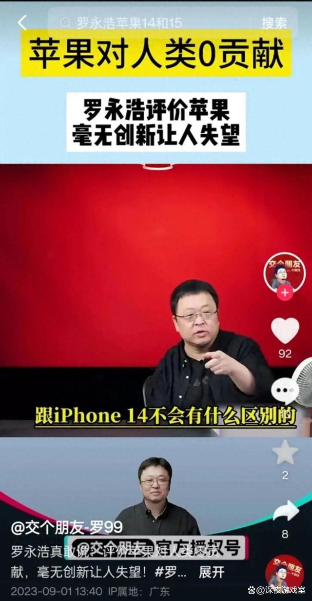 罗永浩又一次吐槽iPhone 15，这次是USB-C接口，他是怎么说的？