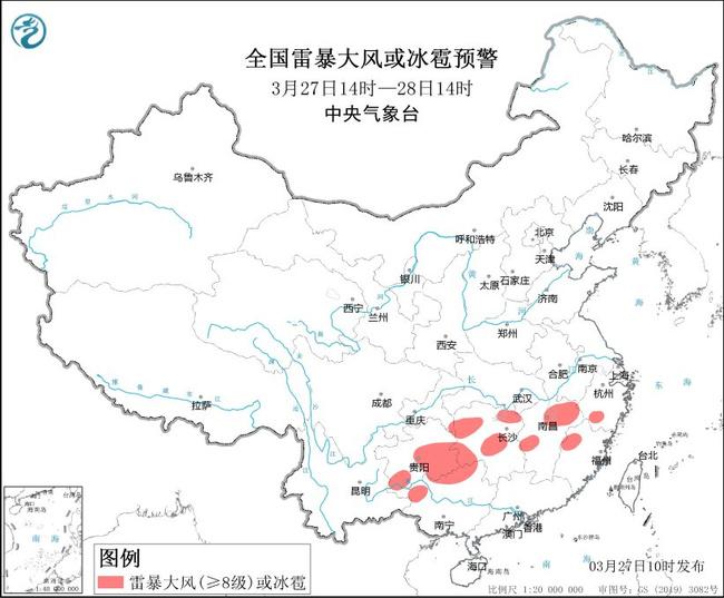2024年3月27日10时发布强对流天气预警 湖南江西浙江等6省区部分地区有雷暴大风或冰雹