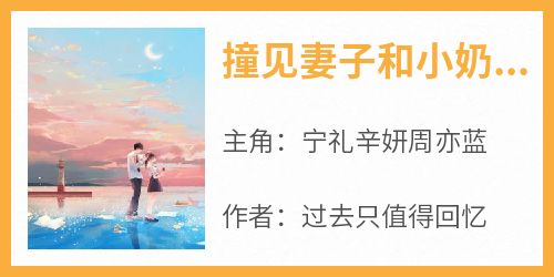 撞见妻子和小奶狗约会