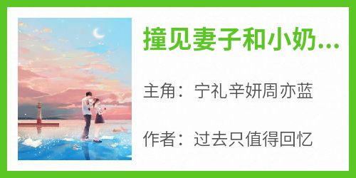撞见妻子和小奶狗约会